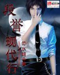 段譽現代行
