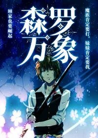 《森羅萬象》
