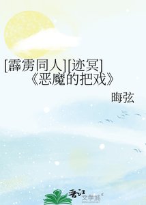 惡魔的把戲