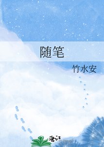 隨筆